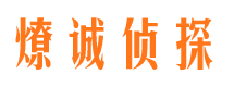 巩义侦探社